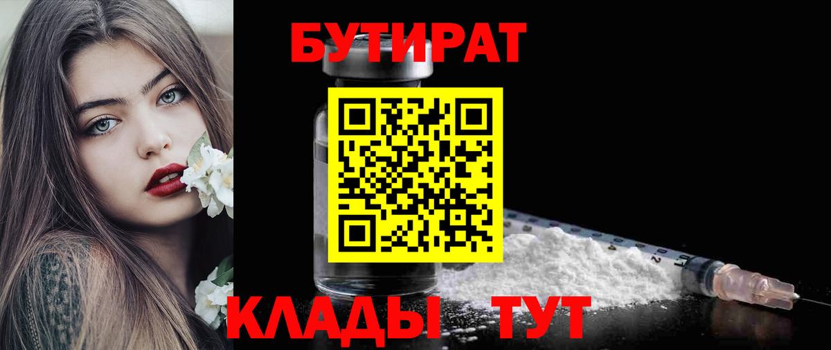 Борзя  Бутират оксибутират  Бутират  Вход с VPN 