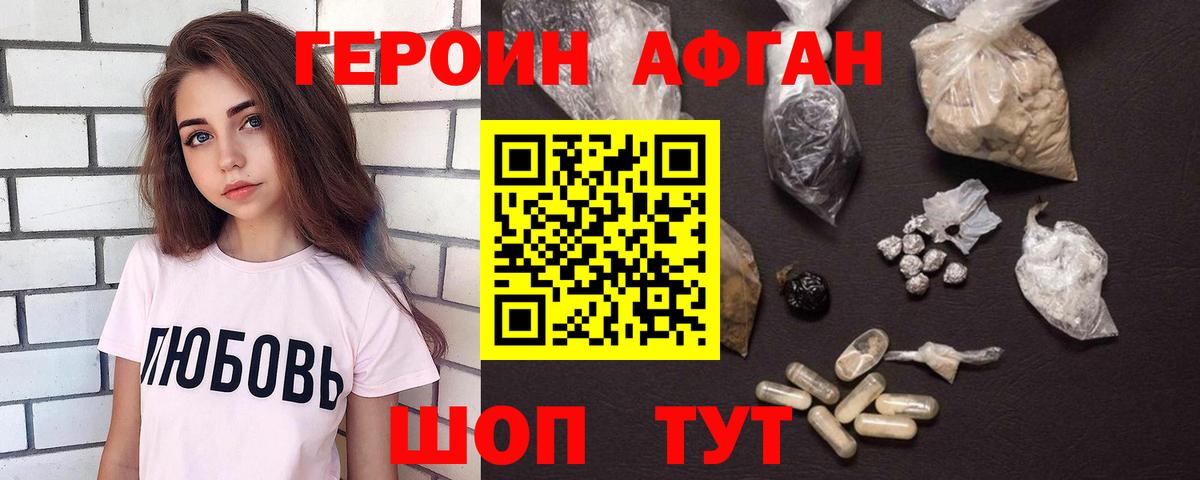 ГЕРОИН Heroin Борзя