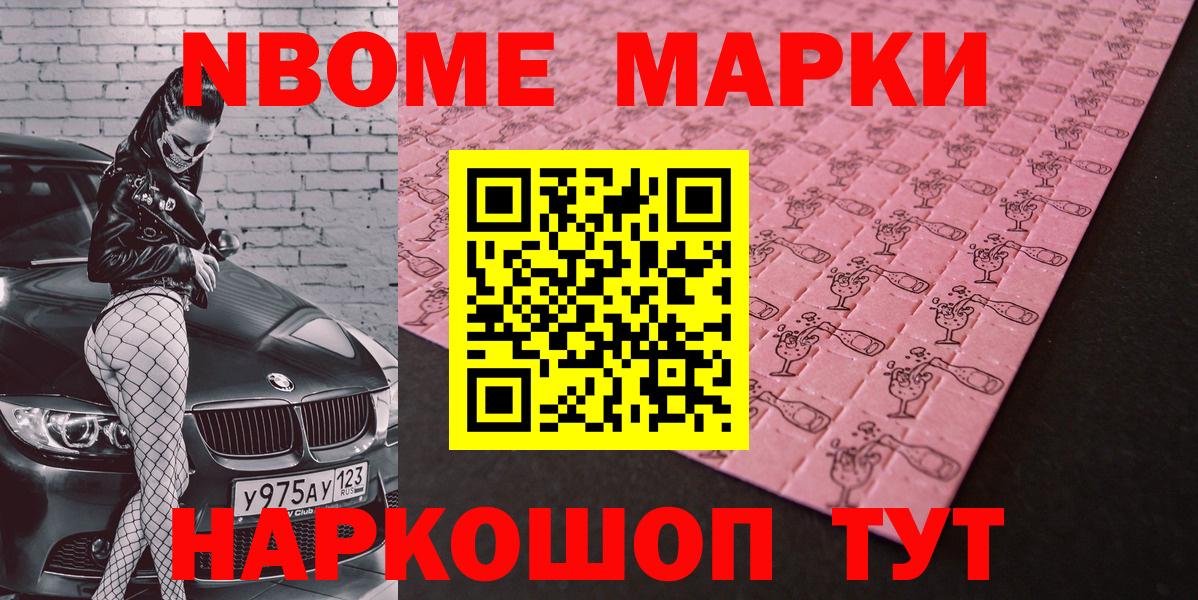 Марки 25I-NBOMe 1,8мг  Марки NBOMe  Вход с VPN  Борзя  Марки 25I-NBOMe 1,8мг 